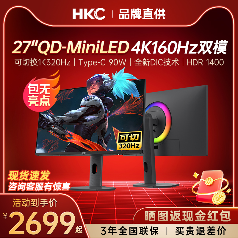 HKC显示器27英寸双模4K160HZ高刷MiniLED电竞320电脑屏幕G27M7Pro