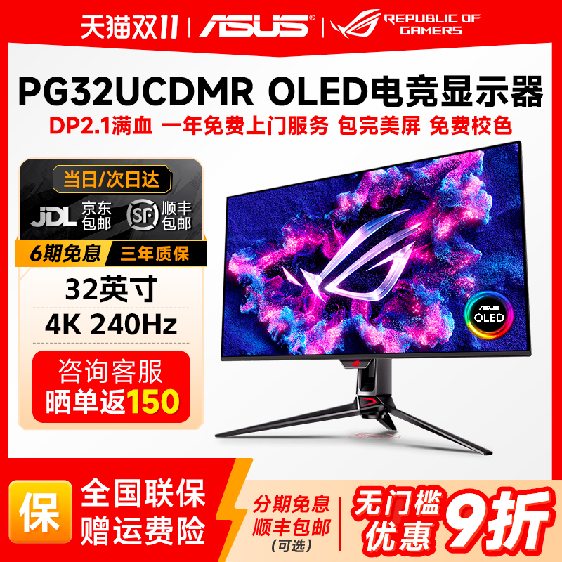 华硕ROG超神X OLED32寸4K240Hz电竞显示器PG32UCDMR显示屏DP2.1