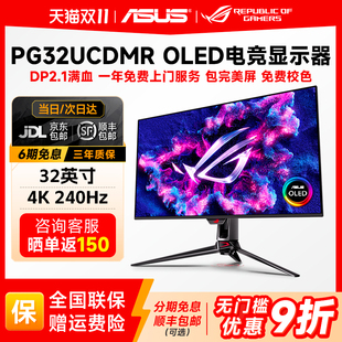 华硕ROG超神X OLED32寸4K240Hz电竞显示器PG32UCDMR显示屏DP2.1