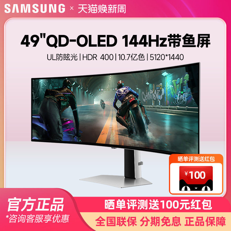 【国补】三星49英寸显示器QD-OLED双2K电竞144Hz曲面屏S49DG912SC