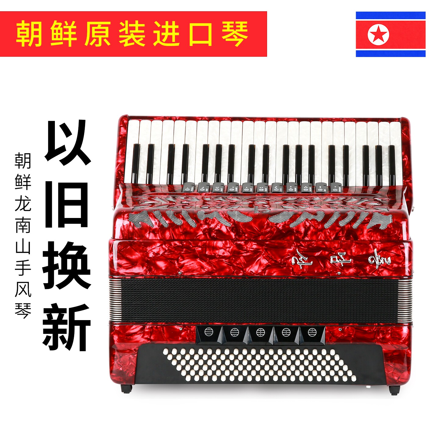 朝鲜原装进口意大利音簧