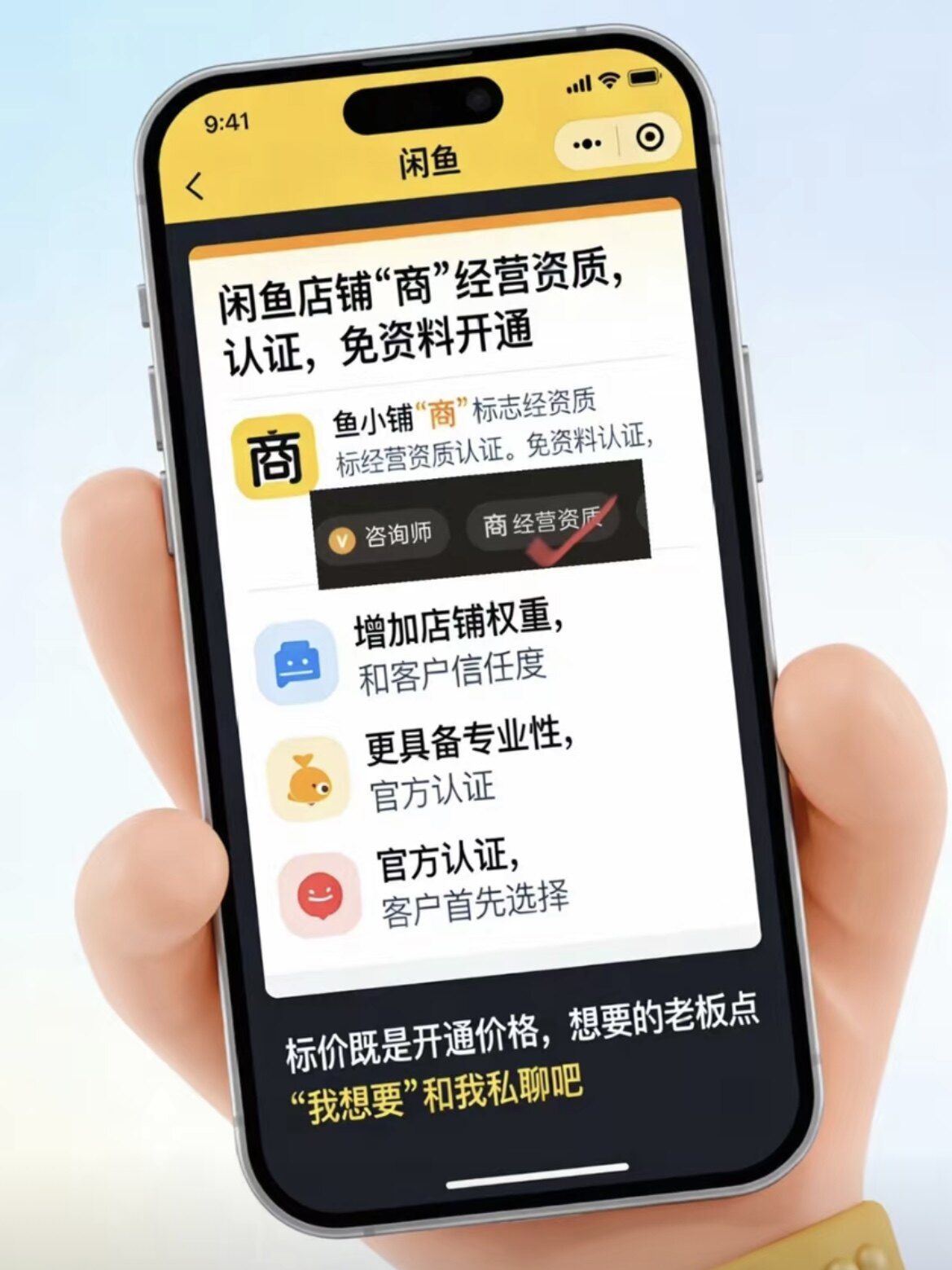 闲鱼经营资质认证 商家资质开通 免资料开通