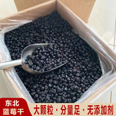 小兴安岭东北特产志有蓝莓干无添加剂蓝莓果干烘培散装 蓝莓500g