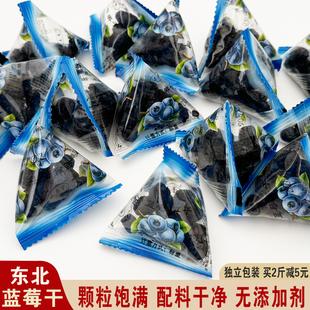 包邮 东北小兴安岭志有蓝莓干伊春特产蓝莓果干 无添加剂零食500g