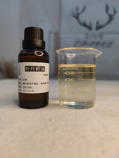 滋润身体按摩基底油植物萃取基础油30ml 冷压初榨牡丹籽油面部保湿