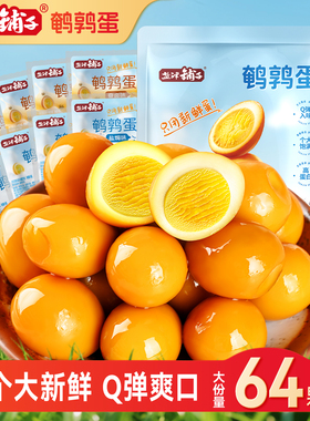 盐津铺子鹌鹑蛋盐焗卤蛋小包装铁蛋健康好吃解馋零食休闲食品小吃