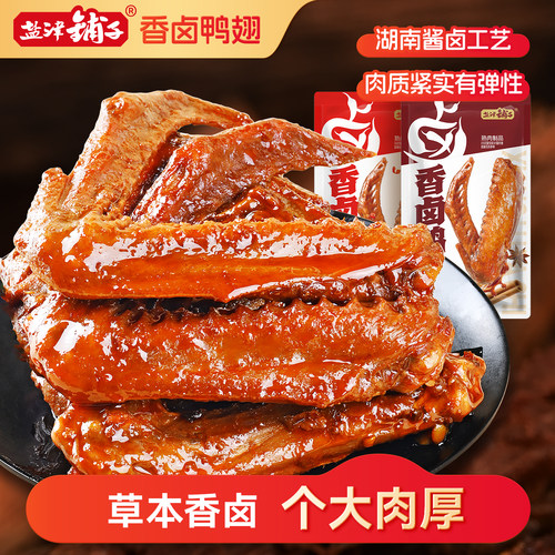盐津铺子香卤鸭翅鸭肉熟食卤味零食夜宵下酒菜即食食品小吃解馋