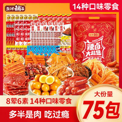 到手75包，盐津铺子零食大礼包