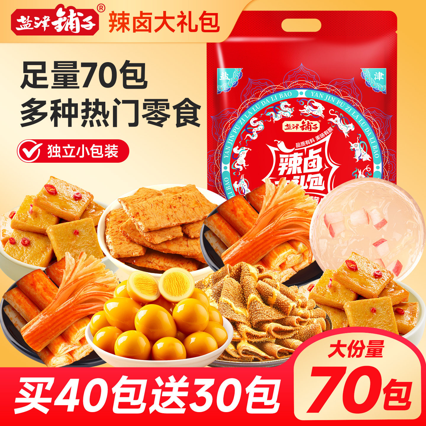 到手70包,盐津铺子零食大礼包