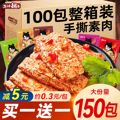 盐津铺子手撕素肉素休闲零食小吃