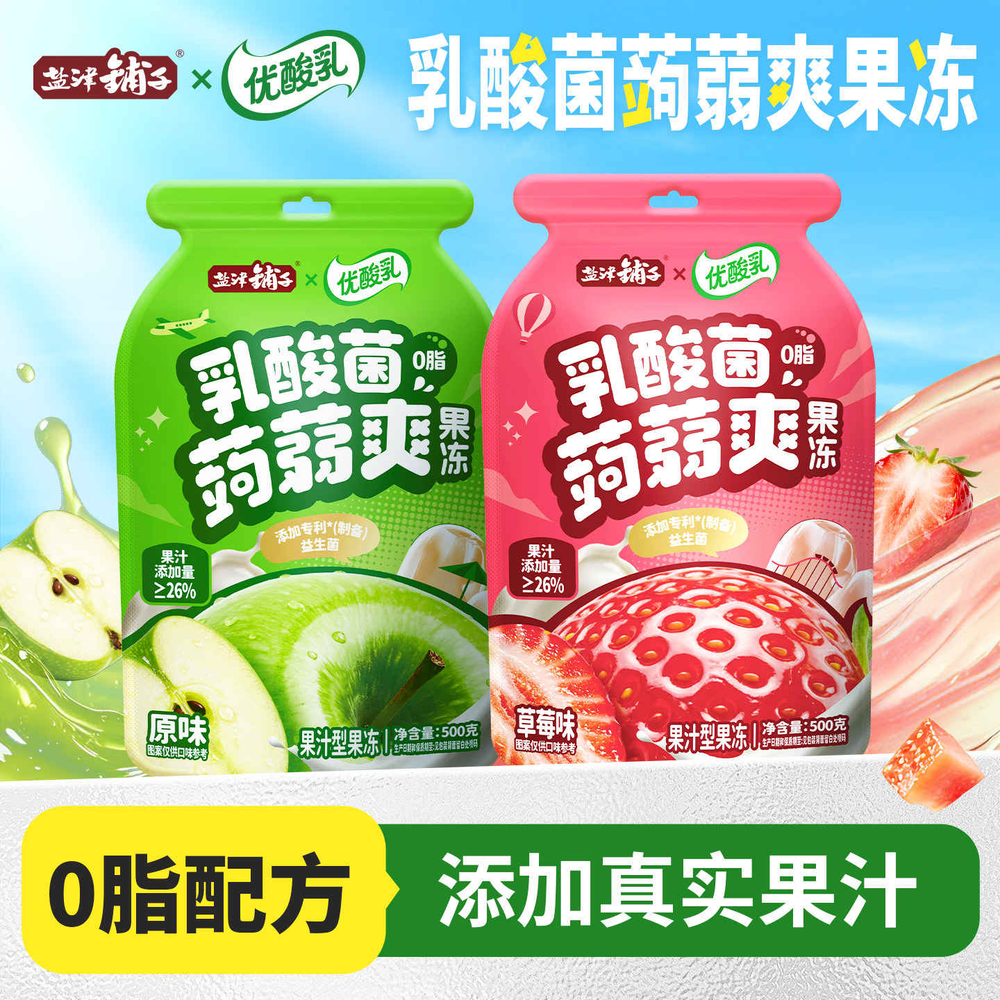 盐津铺子乳酸菌蒟蒻果冻零食儿童水果味可吸魔芋吸吸小果冻解馋吃