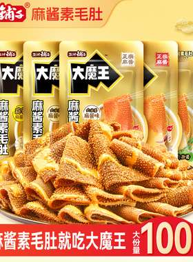 盐津铺子大魔王魔芋素毛肚六必居麻酱味小吃零食休闲食品辣爽解馋