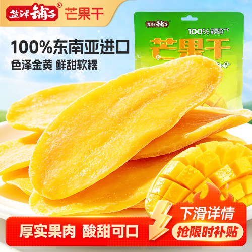盐津铺子芒果干水果干厚切果脯蜜饯食品爆款零食休闲小吃果干
