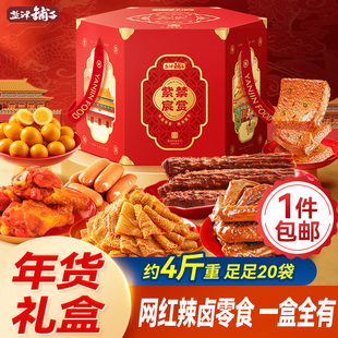 盐津铺子零食大礼包礼盒辣卤零食休闲食品小吃新年礼物年货送礼盒