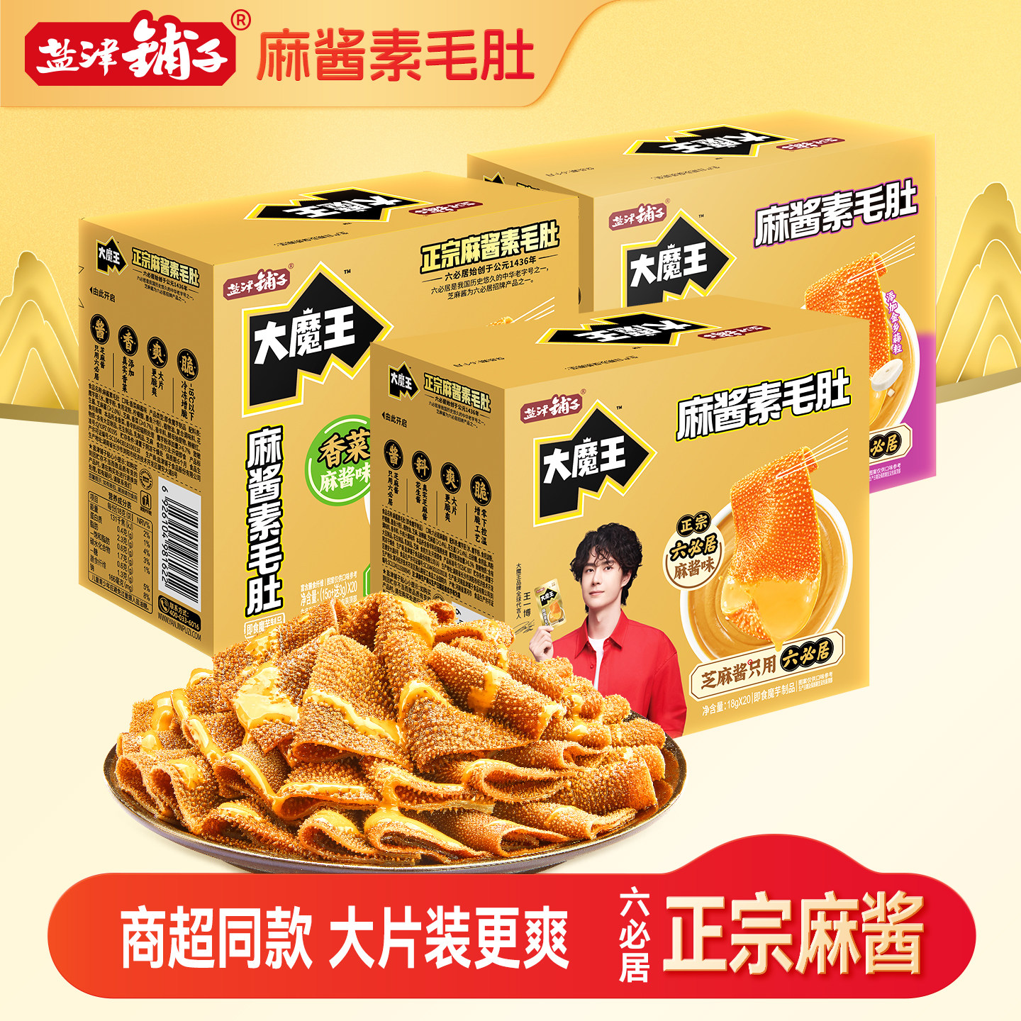 【商超同款】盐津铺子大魔王麻酱素毛肚零食小吃休闲食品辣爽魔芋