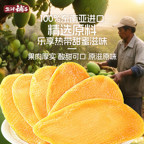 盐津铺子芒果干水果干厚切果脯蜜饯食品爆款零食休闲小吃果干
