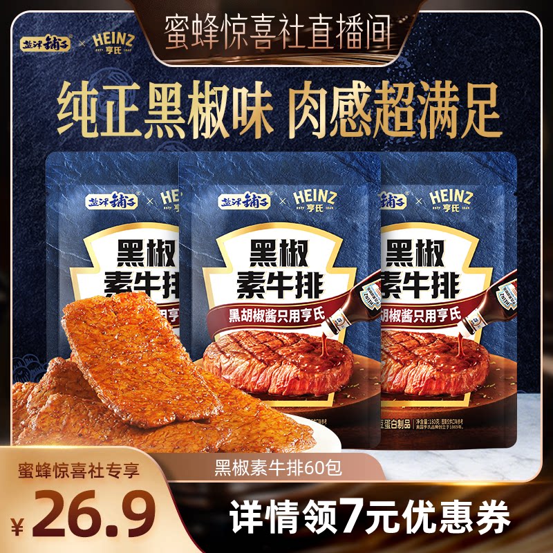 【蜜蜂惊喜社】盐津铺子黑椒素牛排手撕素肉豆干零食小吃休闲食品