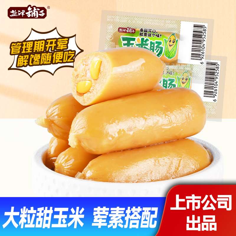 盐津铺子玉米肠鸡肉肠