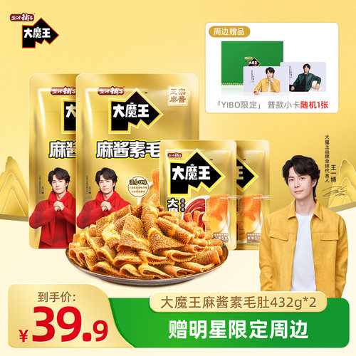 【王一博同款】盐津铺子大魔王麻酱素毛肚零食休闲小吃食品爆款