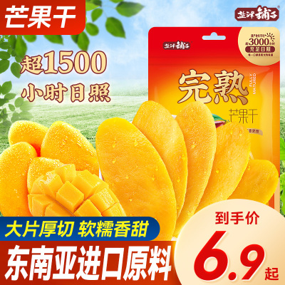 盐津铺子完熟芒果干水果干500g蜜饯果脯解馋小零食休闲食品小吃