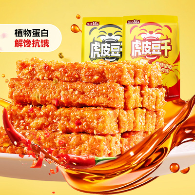 盐津铺子虎皮豆干零食香辣豆干休闲食品