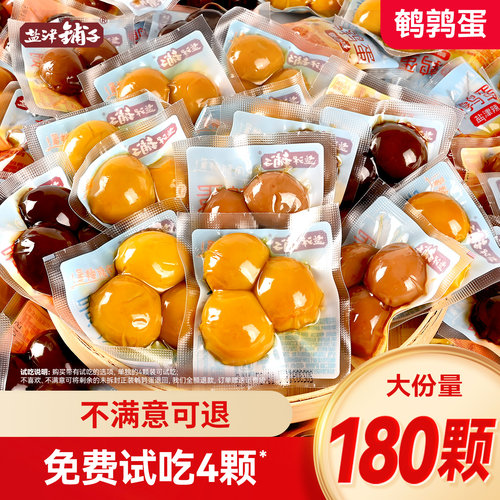 盐津铺子鹌鹑蛋120颗Q弹细腻