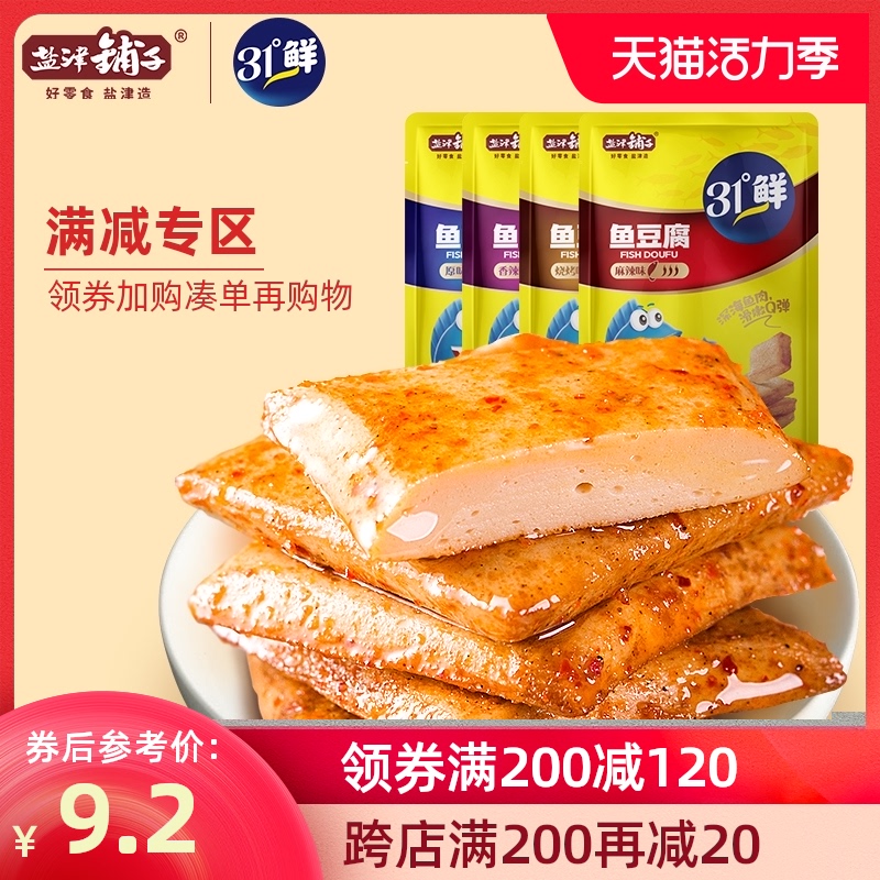 【满200-120】盐津铺子香辣鱼豆腐