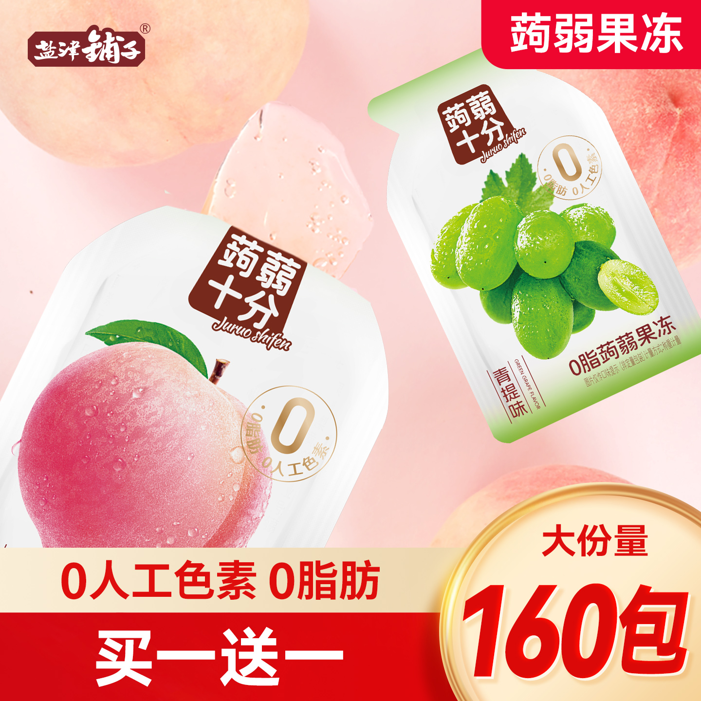 盐津铺子蒟蒻果冻零食小吃休闲食品解馋吸吸乐果冻0脂果冻卡儿童