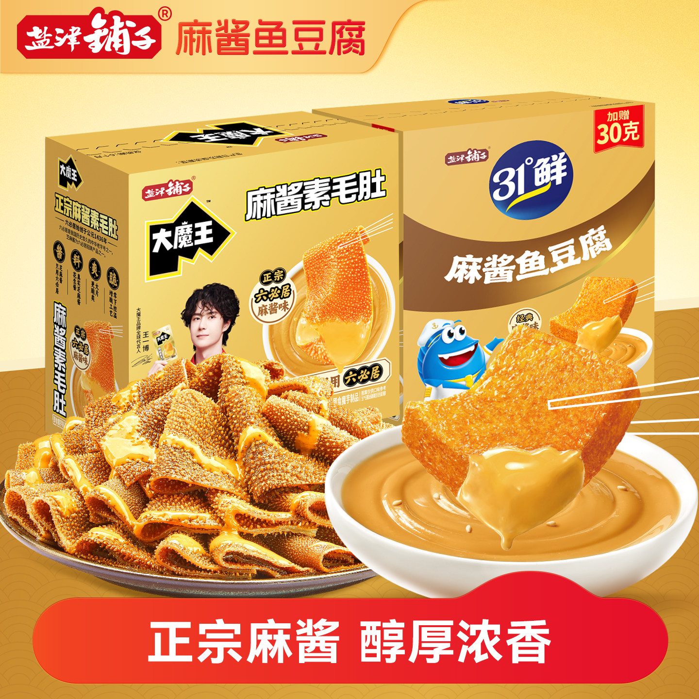 盐津铺子魔芋麻酱素毛肚零食小吃休闲食品麻酱鱼豆腐豆干小包装