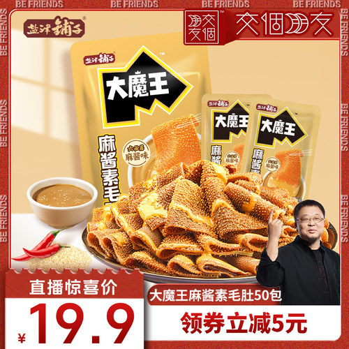 盐津铺子大魔王素毛肚麻酱味