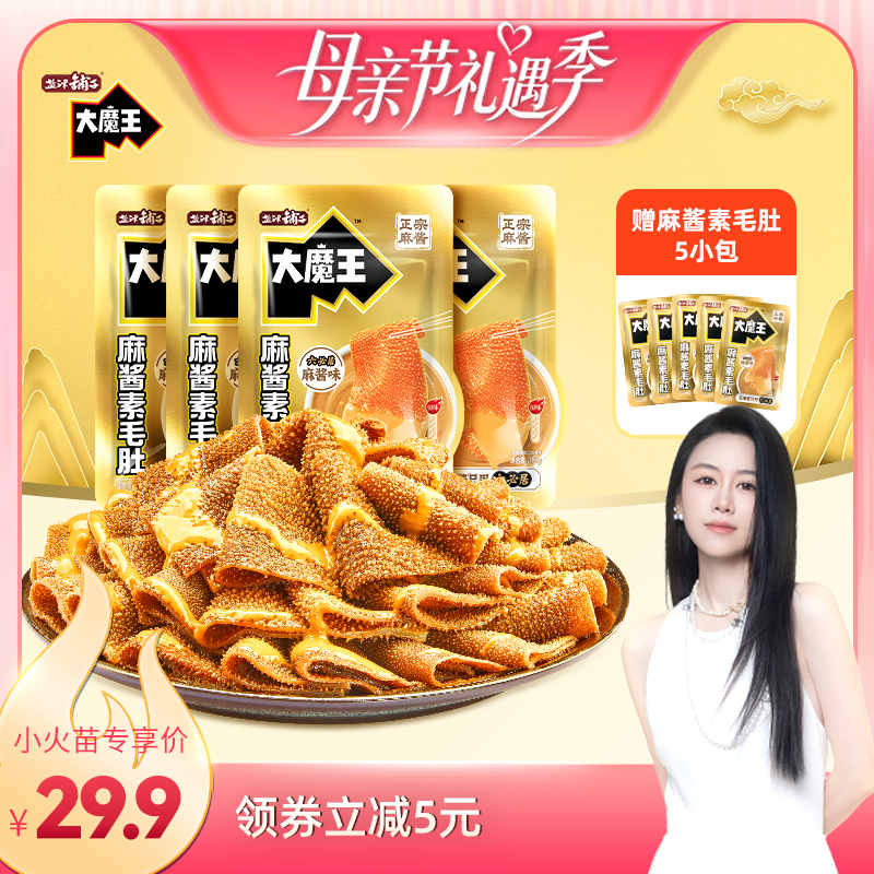 【烈儿宝贝直播间】盐津铺子大魔王麻酱素毛肚零食小吃休闲食品
