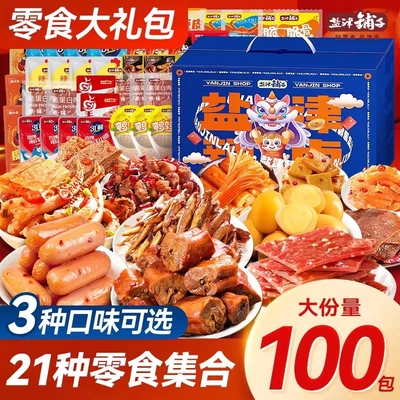 盐津铺子零食大礼包肉类礼盒解馋