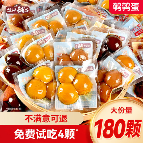 盐津铺子鹌鹑蛋120颗Q弹细腻
