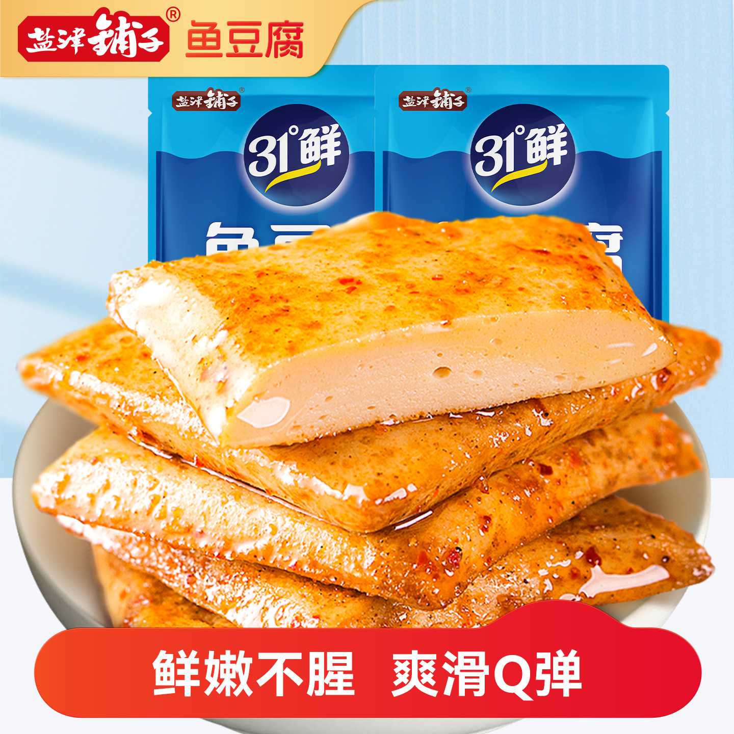 盐津铺子鱼豆腐200g零食小吃休闲食品豆腐干小包装解馋豆干制品