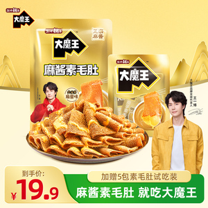 【王一博同款】盐津铺子大魔王麻酱素毛肚零食休闲小吃食品魔芋