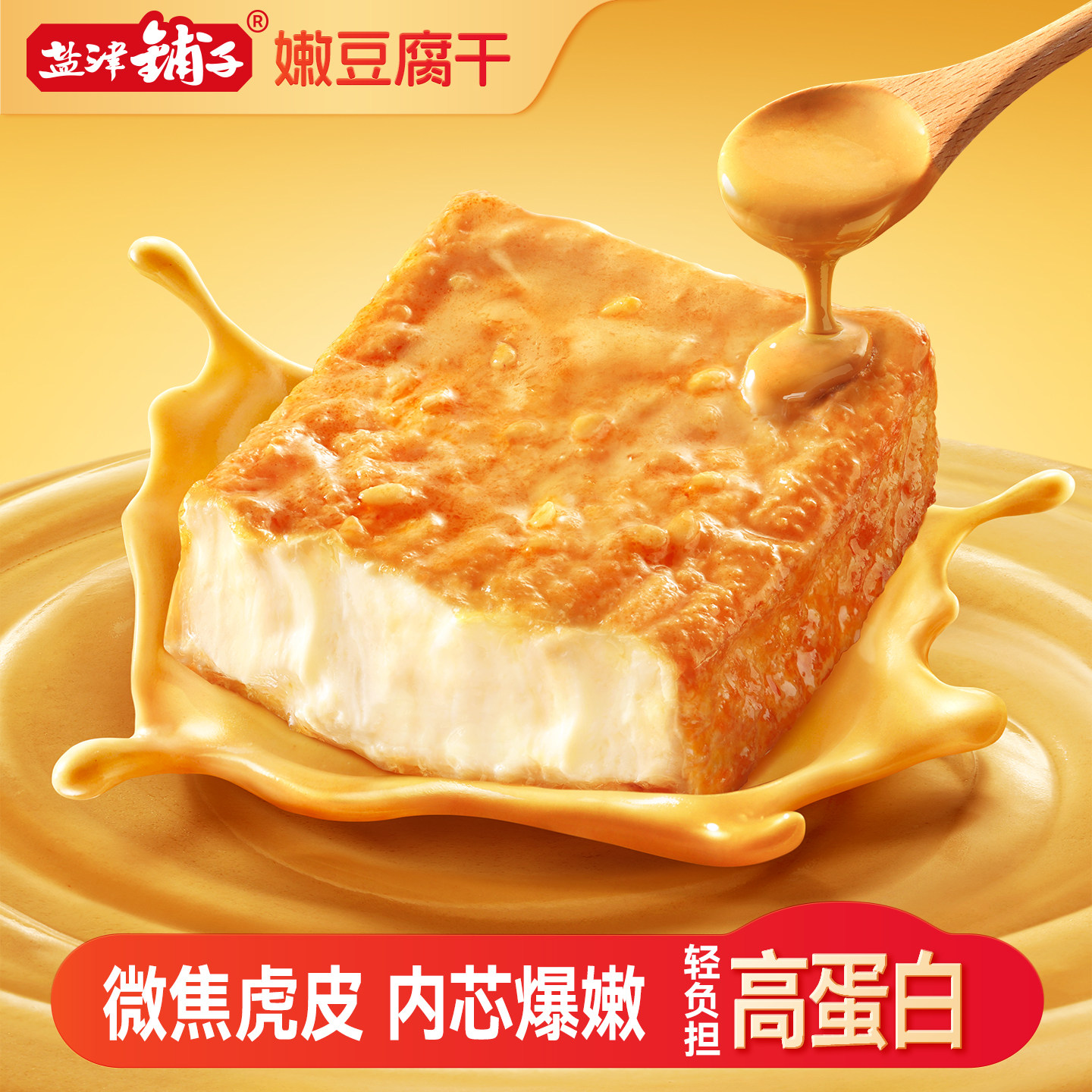 盐津铺子麻酱嫩豆腐干零食小吃休闲食品网红解馋小包装豆干香辣