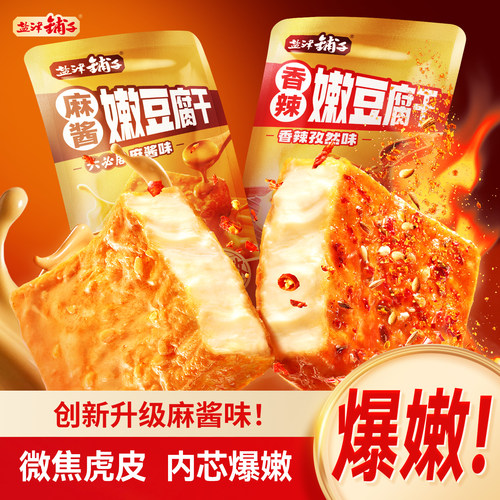 盐津铺子嫩豆腐干创新麻酱味