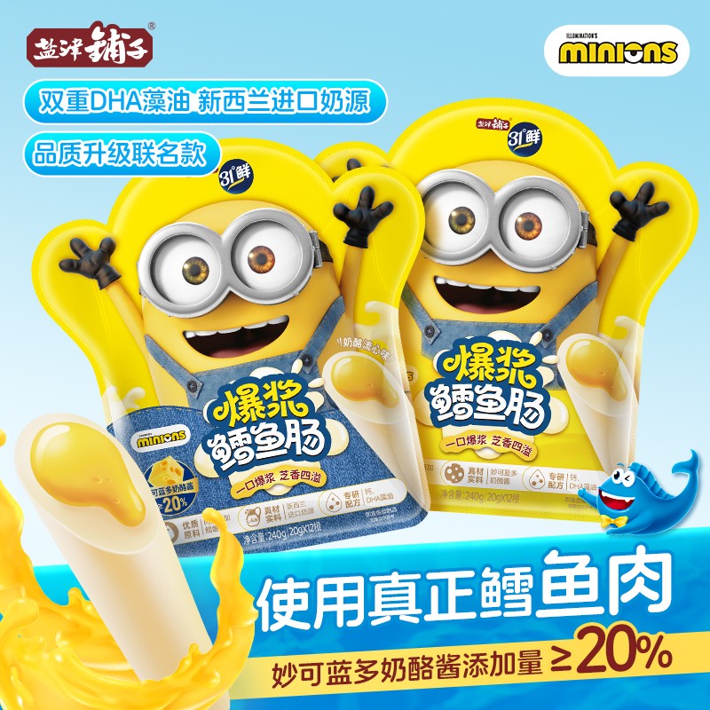 盐津铺子爆浆鳕鱼肠芝士奶酪流心休闲妙可蓝多儿童解馋餐零食DHA