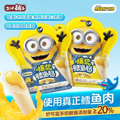 盐津铺子&小黄人联名爆浆鳕鱼肠