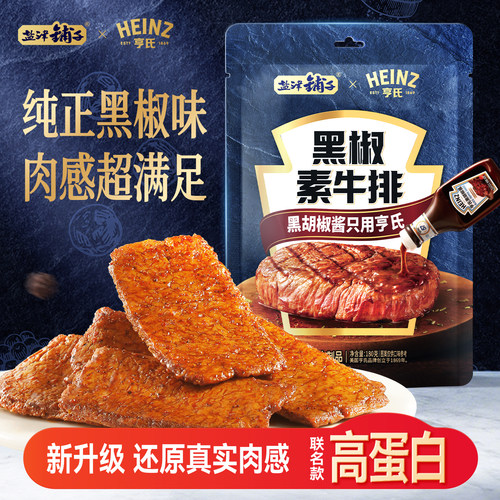 盐津铺子x亨氏联名黑椒素牛排