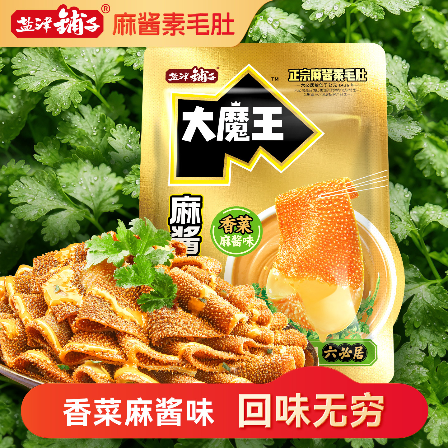 盐津铺子素毛肚卤味素食