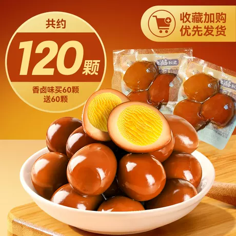【约120颗】香卤味800g（买400g送400g)~