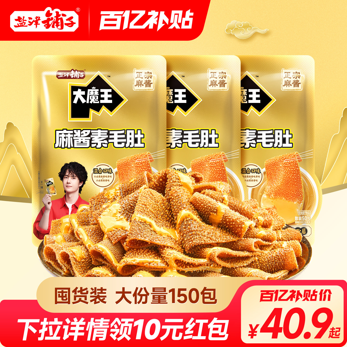 盐津铺子大魔王麻酱素毛肚零食休闲小吃食品解馋魔芋小零食辣爽