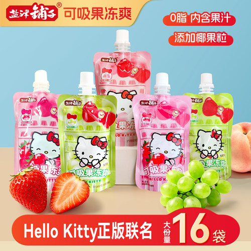 HelloKitty联名盐津铺子可吸果冻