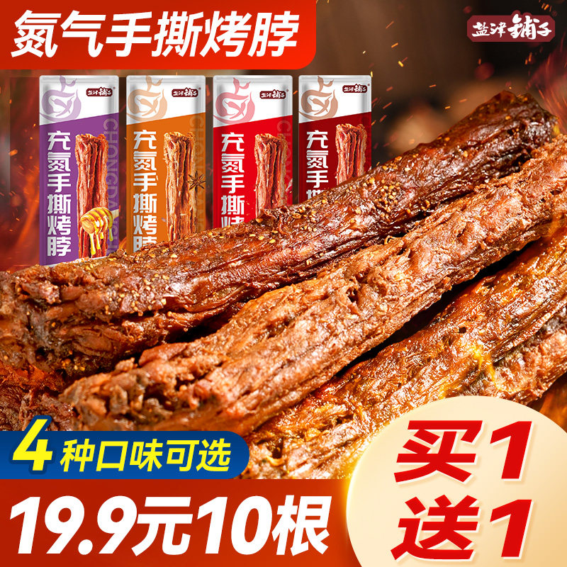 盐津铺子氮气手撕烤脖充氮整根解馋小吃肉类鸡脖非风干鸭脖零食属于什么档次？