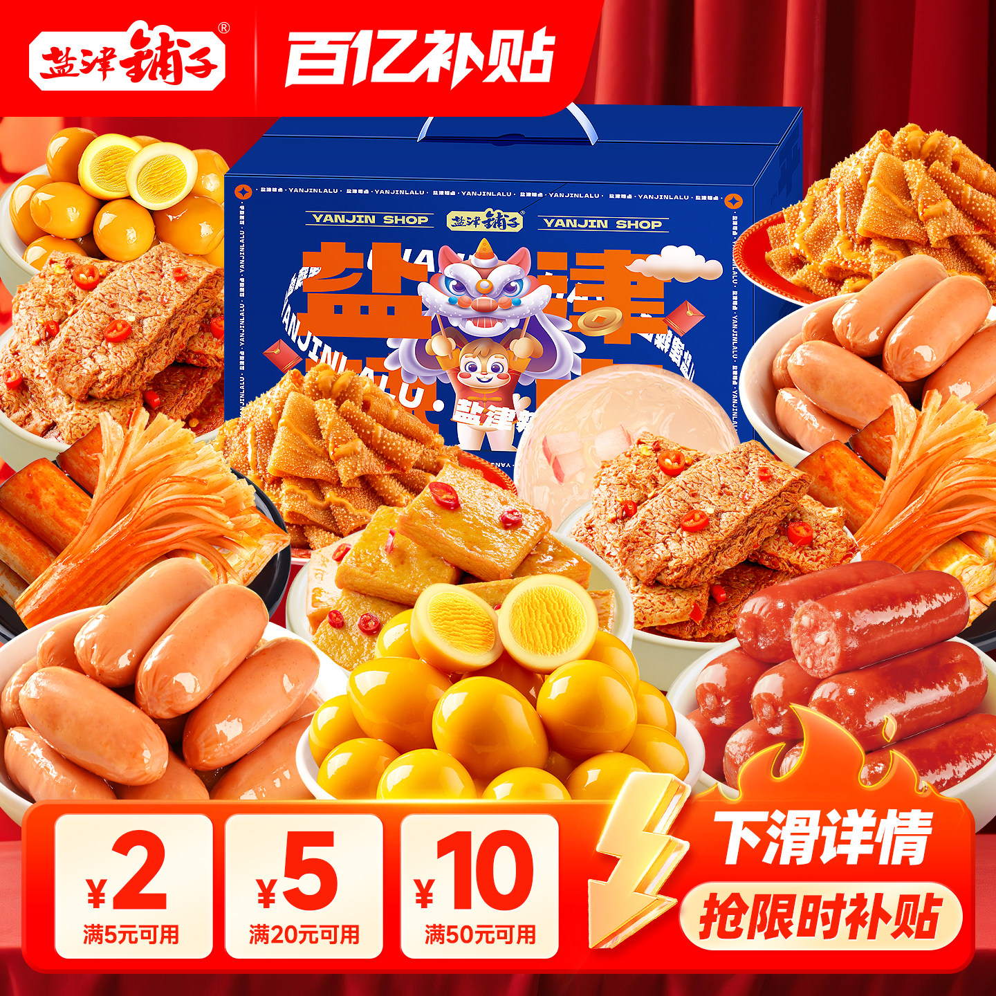 盐津铺子零食大礼包辣卤休闲食品小吃卤味辣条宿舍解馋国庆节礼物