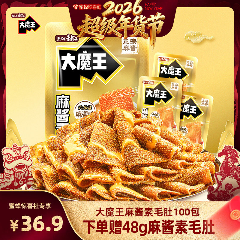 【超级年货节】盐津铺子大魔王魔芋素毛肚零食小吃休闲食品辣爽