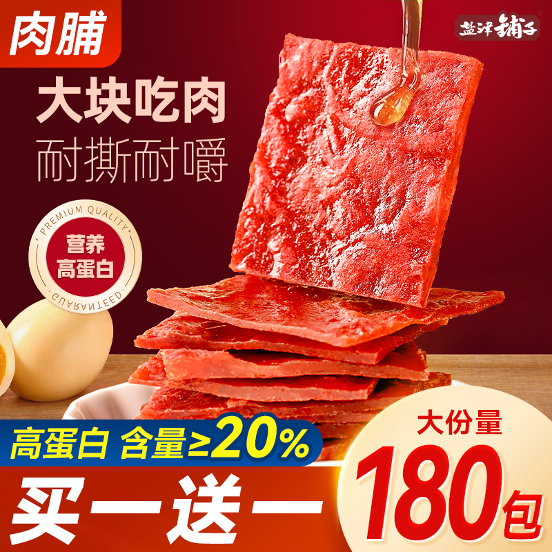 盐津铺子高蛋白肉脯180包