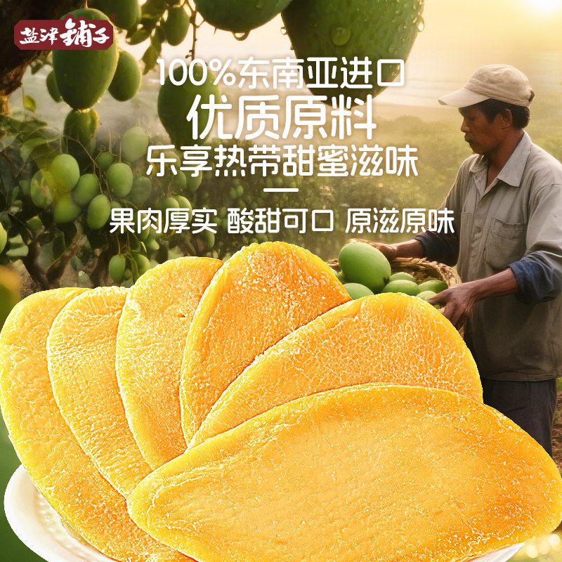 盐津铺子芒果干水果干厚切果脯蜜饯食品爆款零食休闲小吃果干