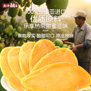 盐津铺子芒果干水果干厚切果脯蜜饯食品爆款零食休闲小吃果干